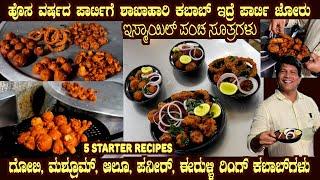 New Year Party VEG KABABS 5 MEGA Recipes of Kababs First time by Mr Ismail