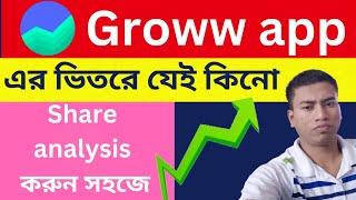 How to use groow for analysis | fundamental analysis of stocks