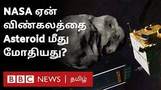 NASA Dart mission: பூமியின் மீது மோதவரும் Asteroids-ஐ திசை திருப்புவது எப்படி? | NASA