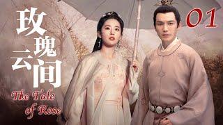 ENGSUB【玫瑰雲間  The Tale of Rose  】▶EP01 | 蜜糖追劇社 Cdrama Sweet Heart 