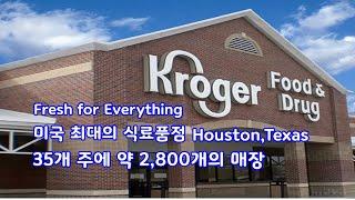 kroger Mart 미국 최대의 식료품점 35개 주에 약 2,800개의 매장 Fresh for Everything Houston, Texas 미국 여행 미각 교육 전문가