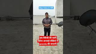 Bihar Police Sub Inspector Recruitment 2025| #bihar #police #latest