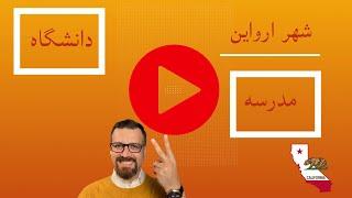 شماره ٤ - درباره شهر ارواين