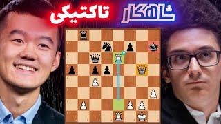 شاهکار بینظیر فابیانو کاروانا در مقابل قهرمان شطرنج جهان || دور سوم مسابقات Norway chess 2024