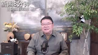 伊朗战事拖得越久中东局势越危险/新闻8分钟/王剑每日观察