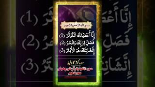 Surah kausar ki Fazilat #Allah #wazifa #surahkausarkifazilat #trending #islamicshorts #wazifavideos