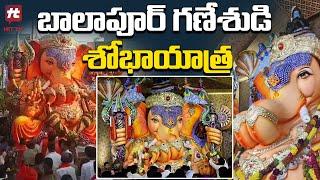 బాలాపూర్ గణేశుడి శోభాయాత్ర - Bye Bye Ganesha | Hit Tv Official