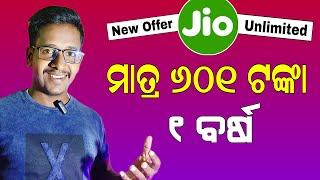 1 year Unlimited Jio 5G  - RS. 601 Plan Launched | Odisha Creativity