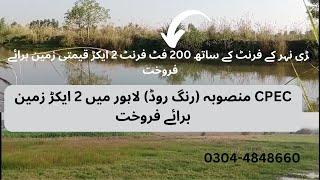 2 Acre Land | Raqba | Zameen | for sale in Lahore . Best location for Farmhouse | Factory | Plant