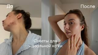 Секреты красивой кожи: моя история акне и советы по уходу *СМОТРЕТЬ ВСЕМ*