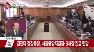 성완종 회장, 경향신문 기자와의 통화 내용_채널A_쾌도난마 848회