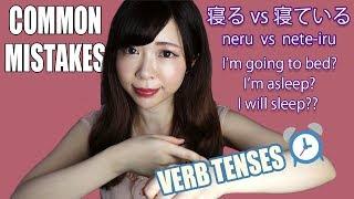 #3 Verb Tenses: Future vs Present Progressive ている ┃Common Mistakes