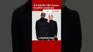 호카 공용 베이스캠프 Thermal 미드레이어 1151094-BLK