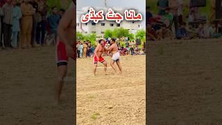 Irfan Mana Jatt Vs Saqib Janjua Kabaddi #kabaddi #shorts