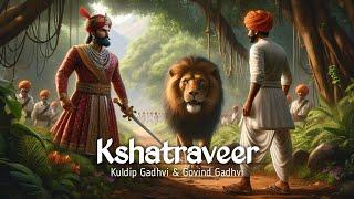 Kshatraveer | Govind Gadhvi & Kuldip Gadhvi