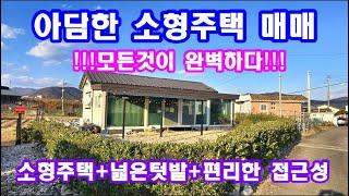 소형주택매매 포항주택매매 경주주택매매 영덕주택매매 안동주택매매 청송주택매매 경북주택매매