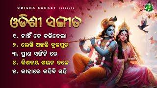 Kahare Kahibi Sahi || Odissi Songs || Video Jukebox || Odisha Sanket