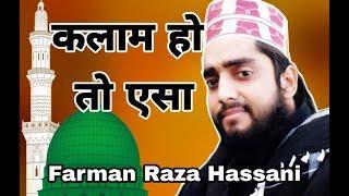 कलाम तो बहुत सुने होंगे ज़रा इस कलाम को भी सुने || By Farman Raza Hassani