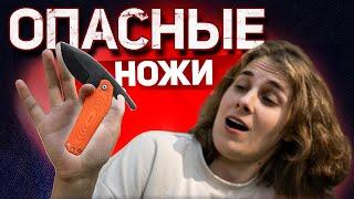 НОЖИ БЕЗ ЗАМКА НЕНАДЕЖНЫ?!