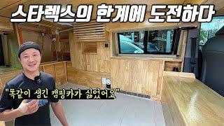 상상속의 스타렉스캠핑카를 구현해낸 레전드 남성 | 자작의 고수를 찾아서 ep.29