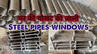 How to make steel windows ॥steel pipe windows ॥चोखट की जाली  cement product / concrete steel windows