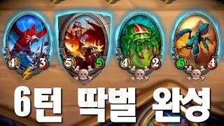 6턴에 딱벌덱 베이스가...