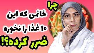 این ۱۰ غذا برای بدن هر خانمی ضروری است_  غذای ضروری برای روزهای قاعدگی بانوان