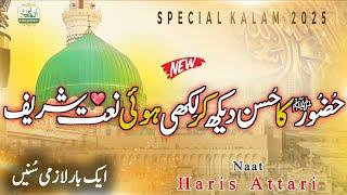 New Trending Naat Sharif - Aj Sik Mitran Di Wadheri - Haris Attari - New Naat 2025 - Al Madani Sound