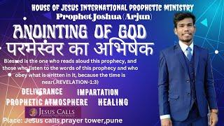 ANOINTING OF GOD परमेश्वर का अभिषेक#prophetjoshua(#arjun )#jesuscallsministry #prophecytime #jesus