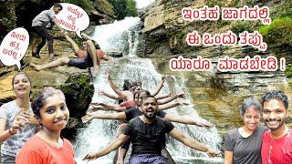 ಇಂತಹ ಜಾಗದಲ್ಲಿ ಈ ಒಂದು ತಪ್ಪು ಯಾರೂ  ಮಾಡಬೇಡಿ ! Dhanraj Achar Vlogs