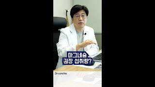 [톡톡]마그네슘 얼마나 먹어야 건강할까요?