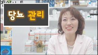 당뇨관리법