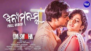 ANYAMANASKA - ଅନ୍ୟମନସ୍କ (From Om Swaaha) | Humane Sagar,Ira Mohanty | Jyoti,Sasmita | Sidharth Music