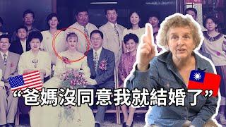 美國媽媽28年前獨自一人嫁來台灣，為什麼跟台灣人結婚要小心？!異國婚姻不容易！ My mom's interracial marriage story 