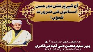 Astano Ki Zarurt Kyun? | Informative Bayan | Syed Mohsin Ali Gillani