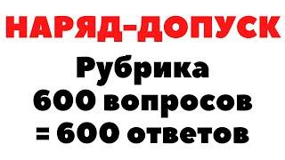 СКОЛЬКО ЭКЗЕМПЛЯРОВ НАРЯДА ДОЛЖНО БЫТЬ ОФОРМЛЕНО ПРИ ОРГАНИЗАЦИИ РАБОТ В ЭЛЕКТРОУСТАНОВКАХ?!