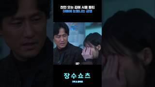 천안 오는 김에 서울 들린 아빠에 눈물나는 금명 #폭싹속았수다 #폭싹 #쇼츠 #아이유 #whenlifegivesyoutangerines