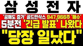 [삼성전자 주가 전망] *5분전 긴급발표* 박스권 상단 돌파 순간 공매도량 증가! AMD HBM 공급 소식 이미 외국인 풀매수 진행중! !대응필수 !완벽분석