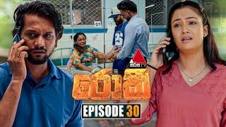 Rocky (රොකී) | Episode 30 | 20th September 2024 | Sirasa TV