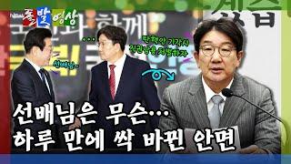 [돌발영상] 백브리핑 매일 해야 되냐며 투덜투덜(라떼는 말야~) / YTN