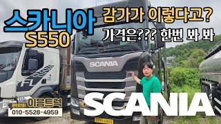 20년식 스카니아 S500 중고 츄레라 트랙터 트레일러 명품 화물차 스카니아하이탑 이건 도대체 얼마야??