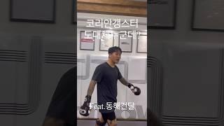 동해건달(파이터100) 코리안갱스터 누군데?
