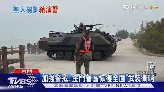 揣摩「蜂群戰術」! 陸軍無人機擬納漢光演習｜TVBS新聞 @TVBSNEWS01