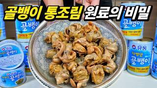 해외에선 안 먹는 골뱅이 한국이 죄다 수입하는데 가격은 왜 비쌀까?