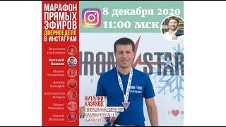 Виталий Казаков, генеральный директор фабрики Portalle (Барнаул)