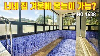 파주 단독주택(완료) 깔끔하고 환경 좋은 동네에 만들어진 수영장 있는 돈 벌어 줄 집 (NO.1438)