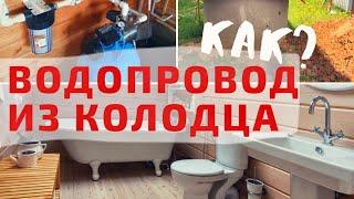  Водоснабжение частного дома своими руками из колодца. Горячий водопровод на даче насосной станцией