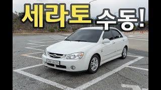 3만키로대 세라토 중고차 구매대행 후기, 게다가 수동차량입니다!