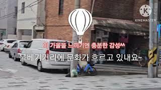 명덕역 물베기거리에 문화와예술이 흐르고있어요~