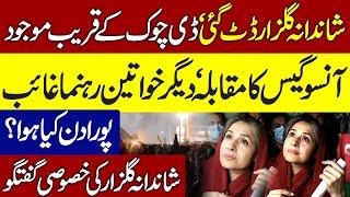 Live  PTI March in Islamabad | Shandana Gulzar Stands Firm Amid Tear Gas! | Exclusive Interview